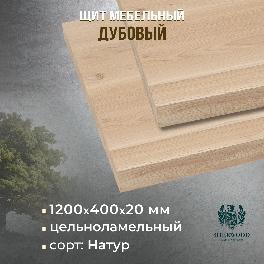 Мебельный дубовый щит цельноламельный Натур 1200*400*20 #1