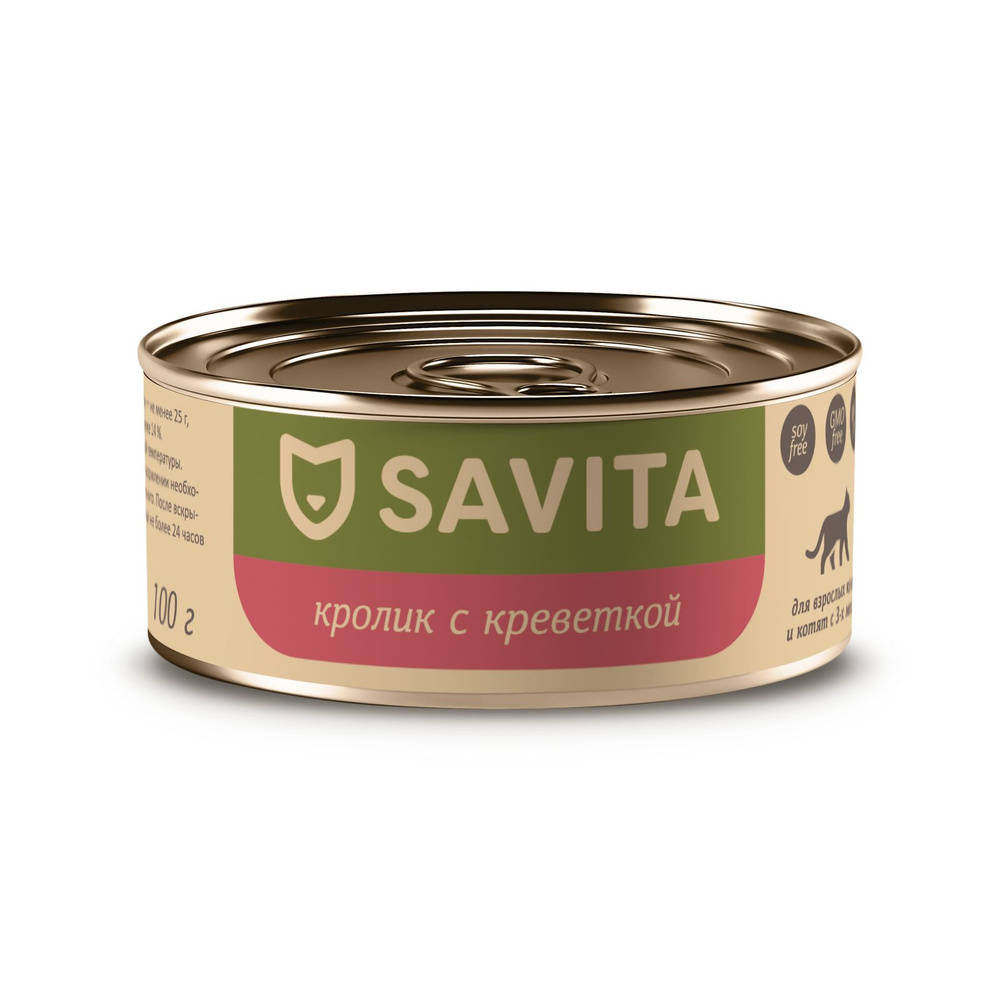 SAVITA (Савита) Корм консервированный полнорационный для кошек и котят. Кролик с креветкой. , 8 шт по #1