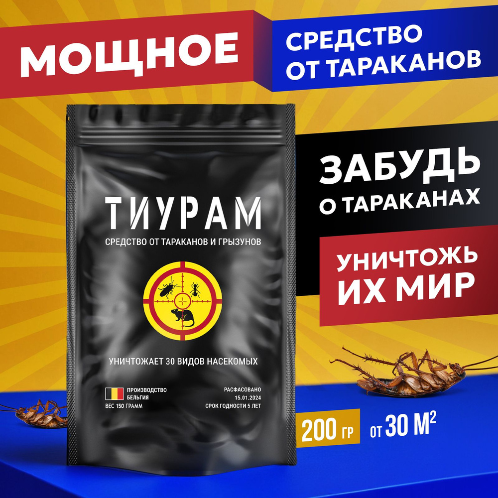 Средство от тараканов и муравьев эффективное и мощное, профессиональное, порошок без запаха Дозор 200 #1