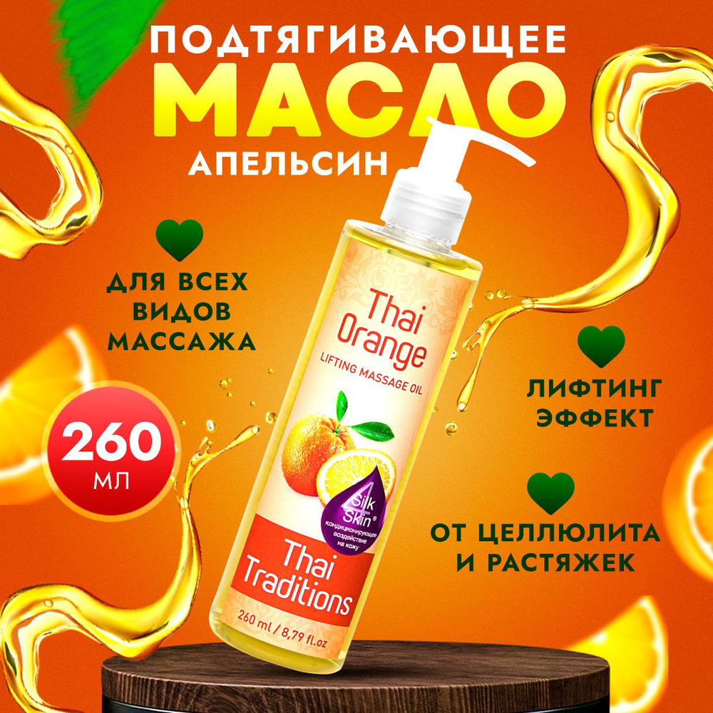 Антицеллюлитное масло для массажа тела массажное профессиональное натуральное от целлюлита от растяжек #1
