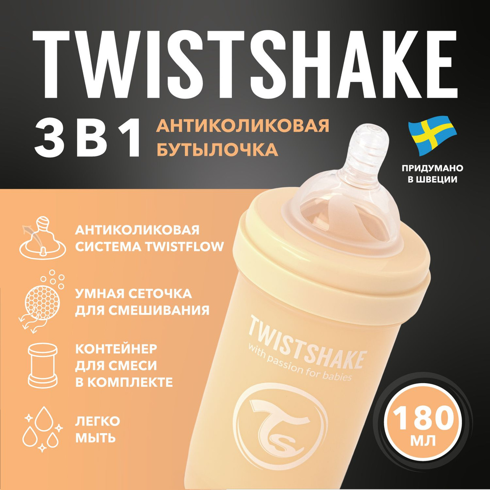 Детская антиколиковая бутылочка для кормления Twistshake, 180 мл, от 0 мес.  #1