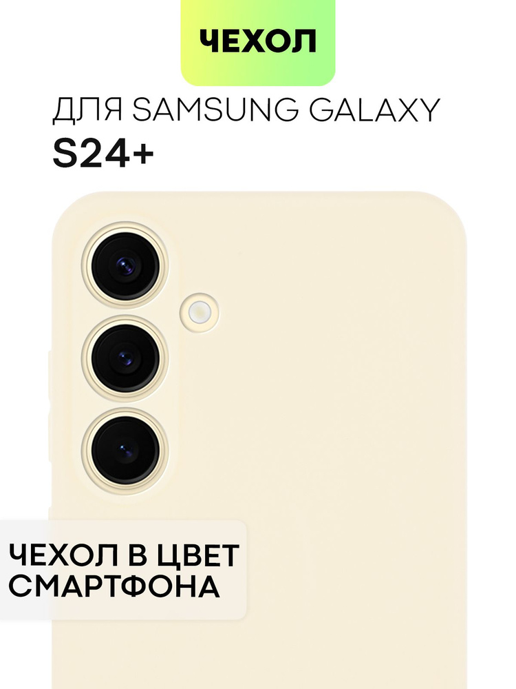 Чехол для Samsung Galaxy S24+, S24 Plus (Самсунг Галакси С24 Плюс), тонкая накладка BROSCORP из качественного #1