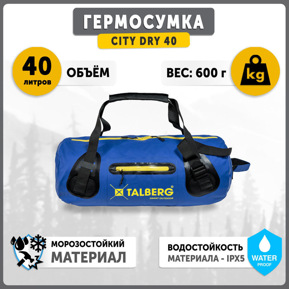 Гермосумка водонепроницаемая Talberg DRY BAG CITY 40л, цвет: синий  #1