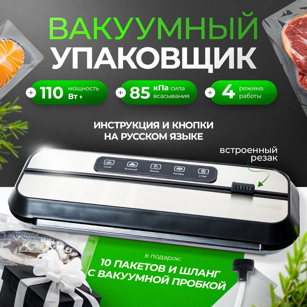 Вакуумный упаковщик, вакууматор для продуктов, двойной насос 85кПА, 10 пакетов для вакуумирования, запаиватель #1