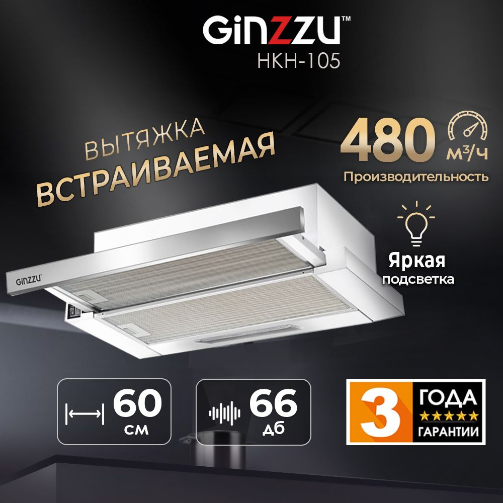 Вытяжка встраиваемая Ginzzu HKH-105 стального цвета, 460м3/час #1