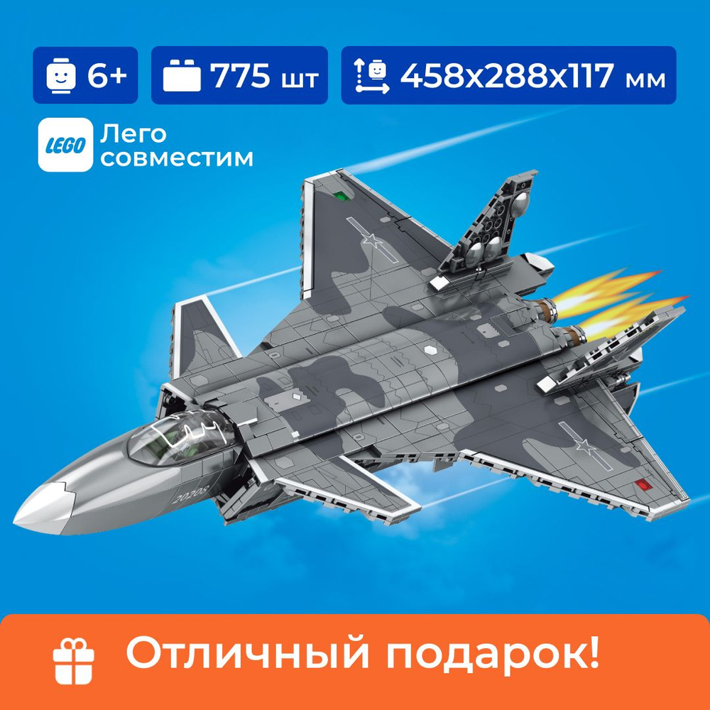 Конструктор боевая авиация "Истребитель-невидимка J-20" Sembo Block, для мальчика, 775 деталей, 4 фигурки, #1