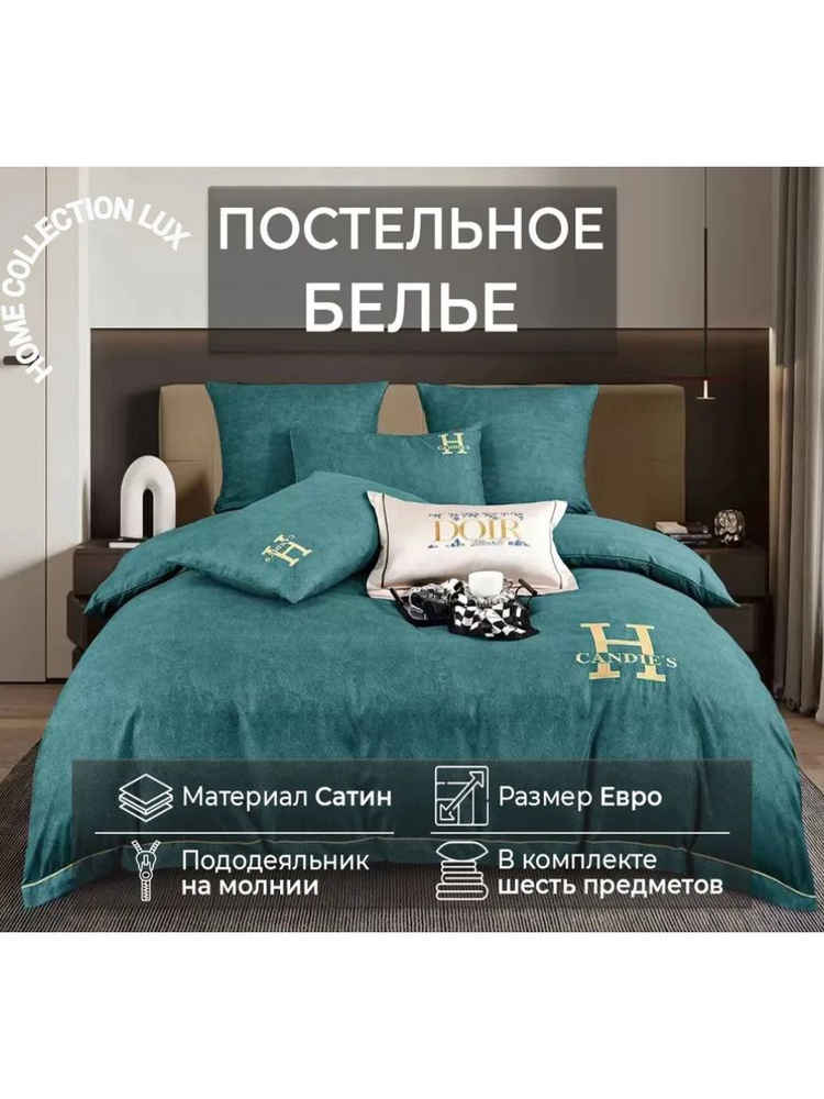 Home Collection Комплект постельного белья, Сатин, Евро, наволочки 50x70, 70x70  #1