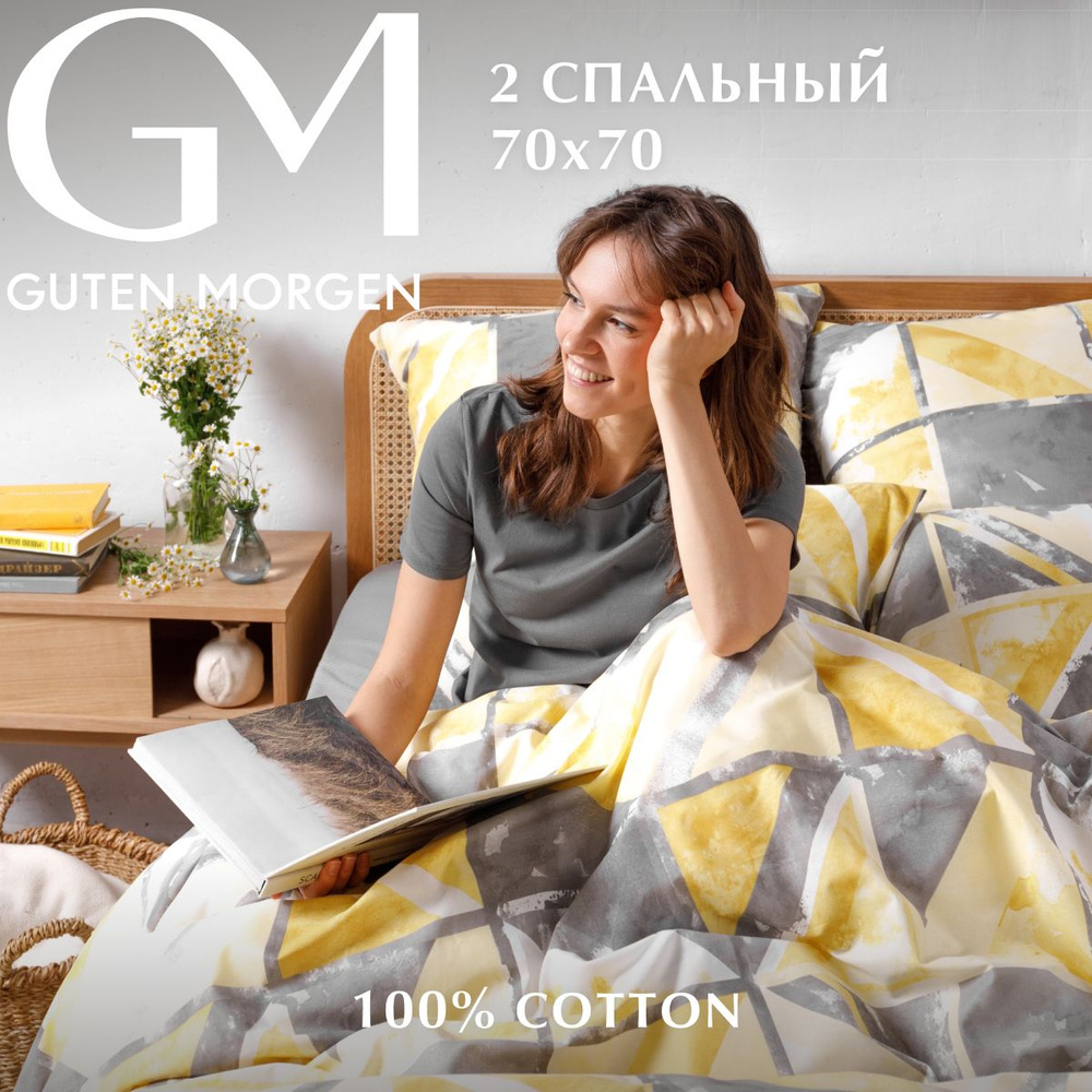 Постельное белье 2 спальный комплект с Евро простыней, Поплин, Guten Morgen, Golden marble, наволочки #1