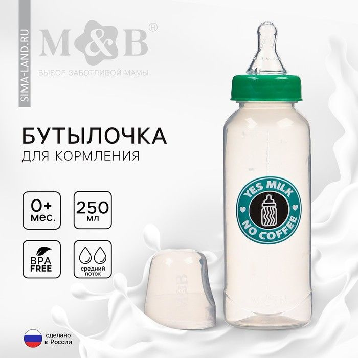 Бутылочка для кормления Yes milk, классическое горло, 250 мл., от 0 мес., цилиндр, цвет зеленый  #1