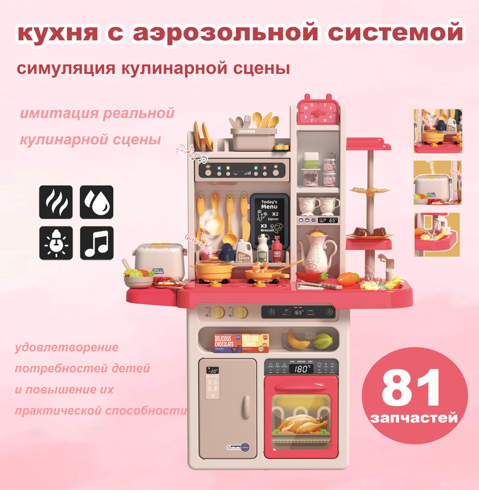 кухня детская игровая ,детские игрушки 81 предметов, со светом и звуками готовки, посуда в комплекте #1