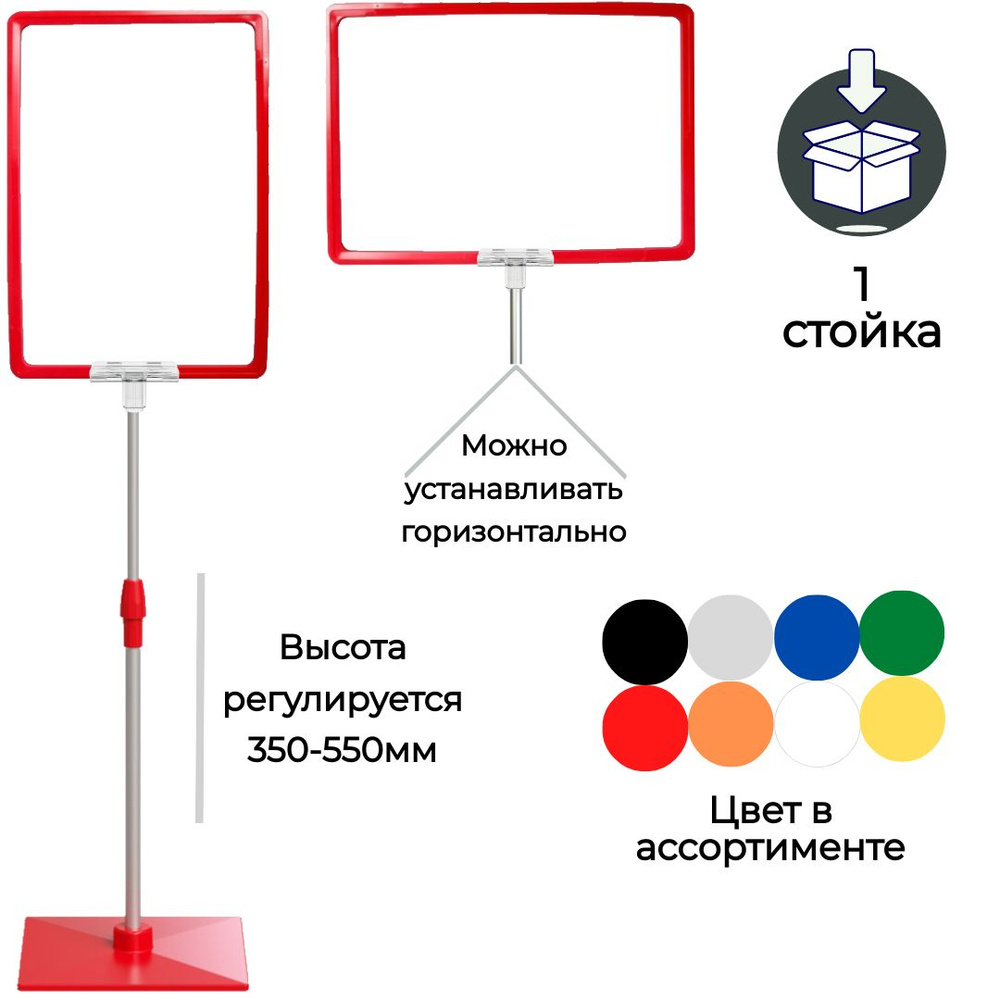 Напольная информационная стойка с рамкой А4 и антибликовым защитным карманом для размещения информации, #1