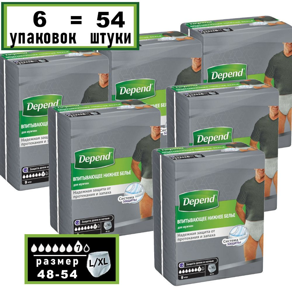 Белье впитывающее мужское Depend размер L/XL, 6х9шт. #1