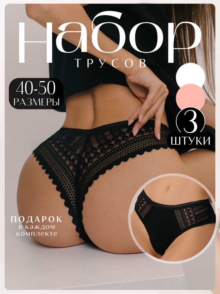 Комплект трусов бразильяна, стринги LUXILURE, 3 шт #1