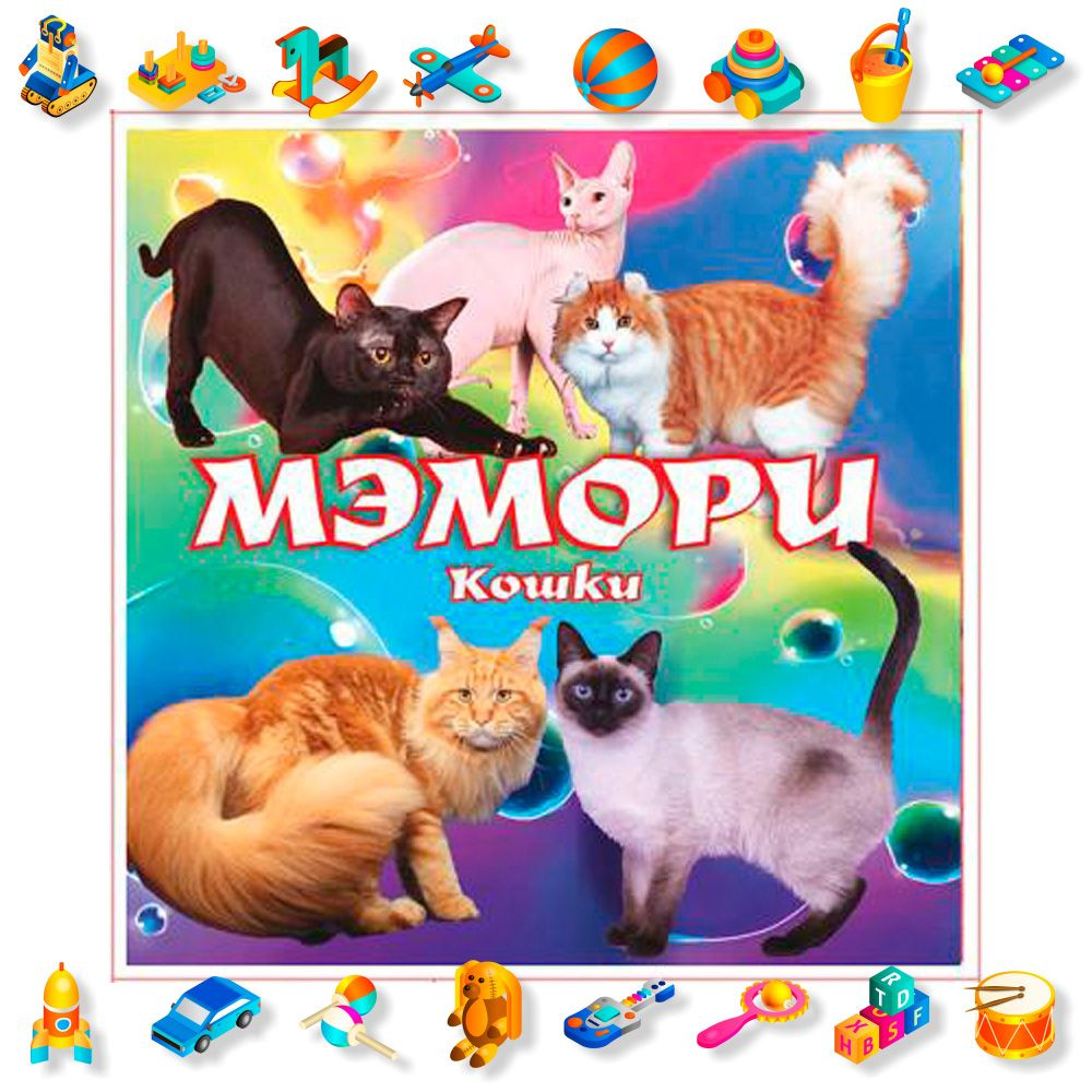 Карточная игра "Мэмори. Кошки" #1