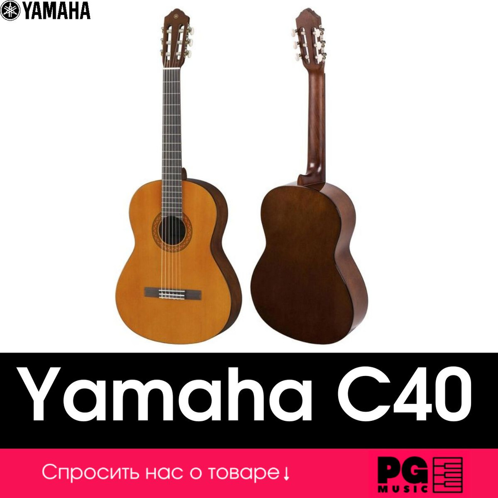Классическая гитара Yamaha C40 Natural #1