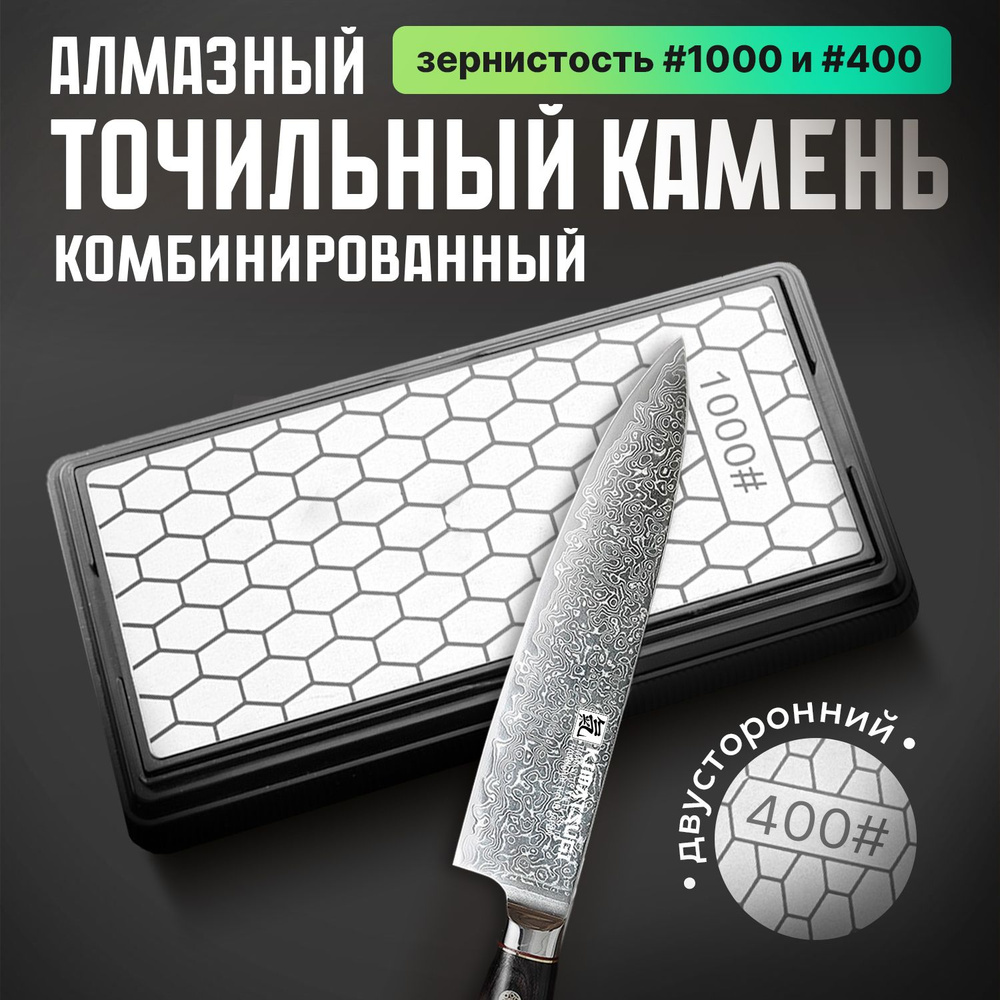 Kimatsugi / Алмазный точильный камень для ножей двухсторонний. Зернистость ножеточки 400# / 1000#. Универсальная #1