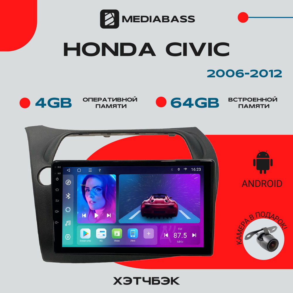 Штатная магнитола Honda Civic Хонда Цивик хэтчбэк 2006-2012, Android 12, 4/64GB, 8-ядерный процессор, #1