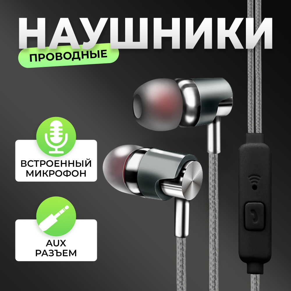 Наушники проводные для телефона с микрофоном WHP-520 WALKER для компьютера, для бега, повседневные, серые #1