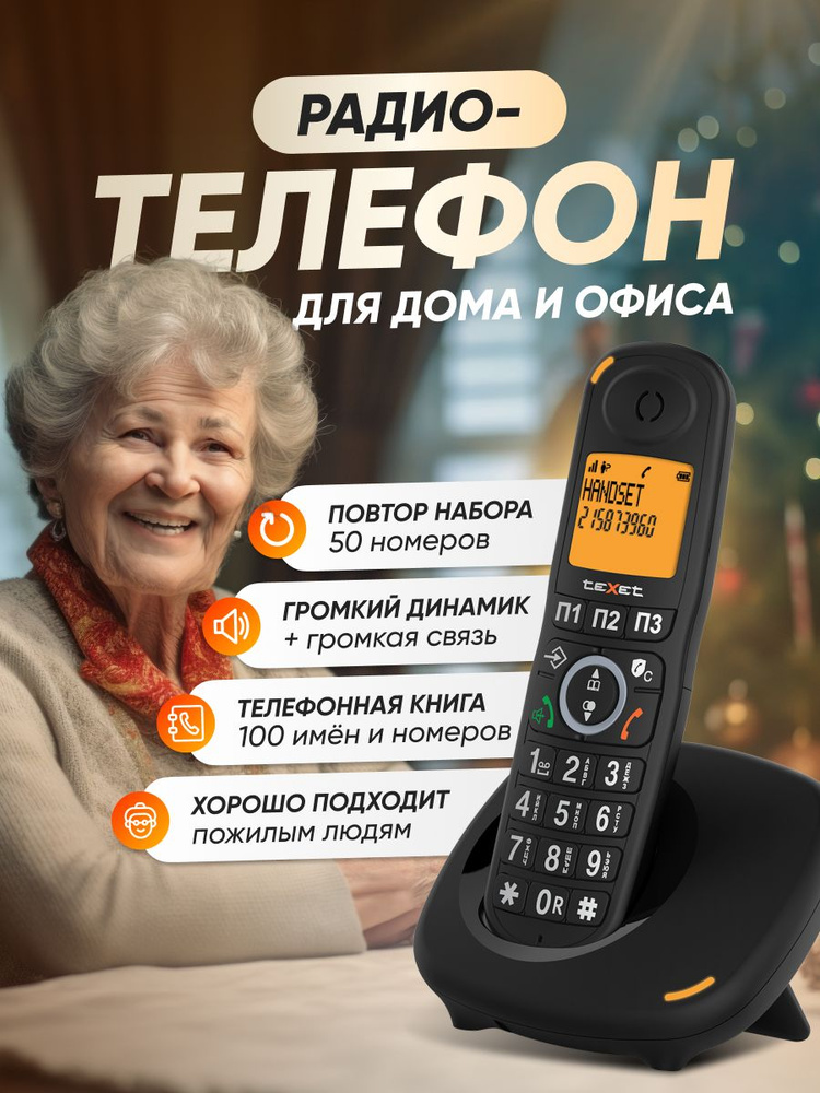 Бесшнуровой телефонный аппарат TX-D8905A черный #1