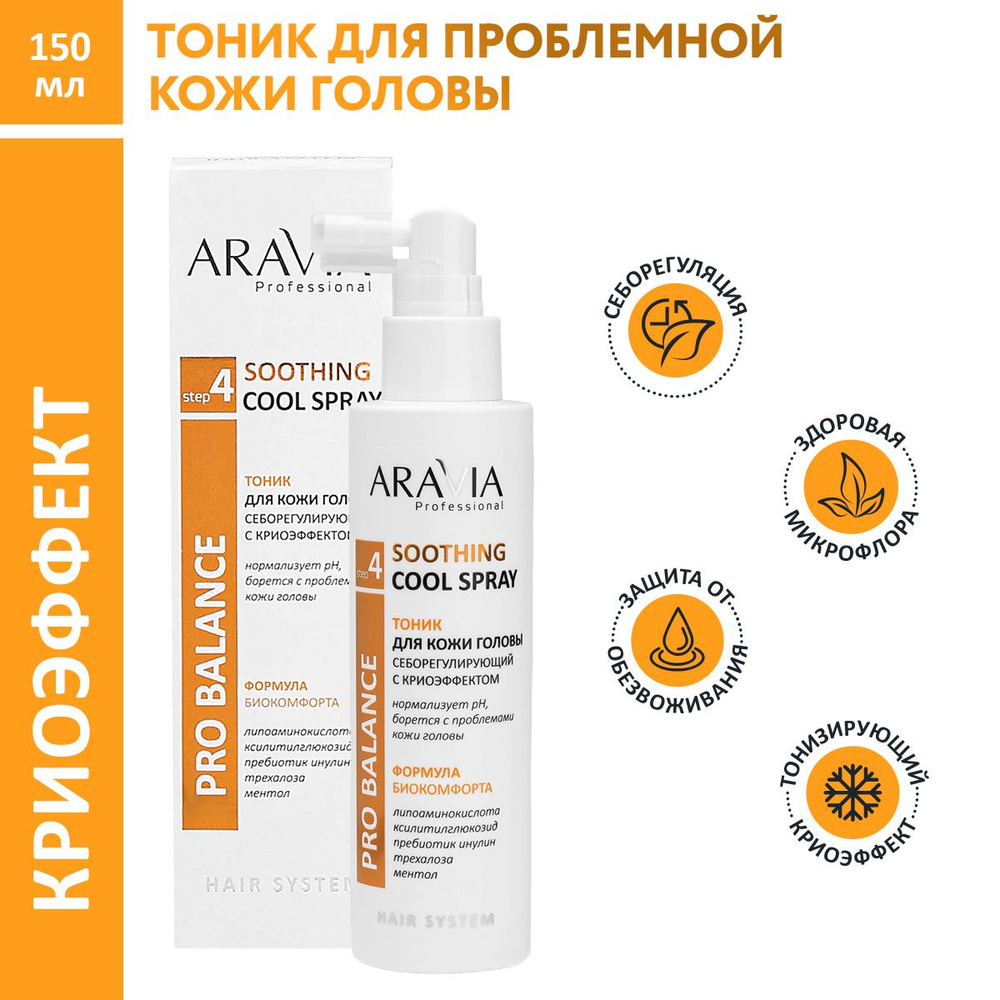 ARAVIA Professional Тоник для кожи головы себорегулирующий с криоэффектом Soothing Cool Spray, 150 мл #1