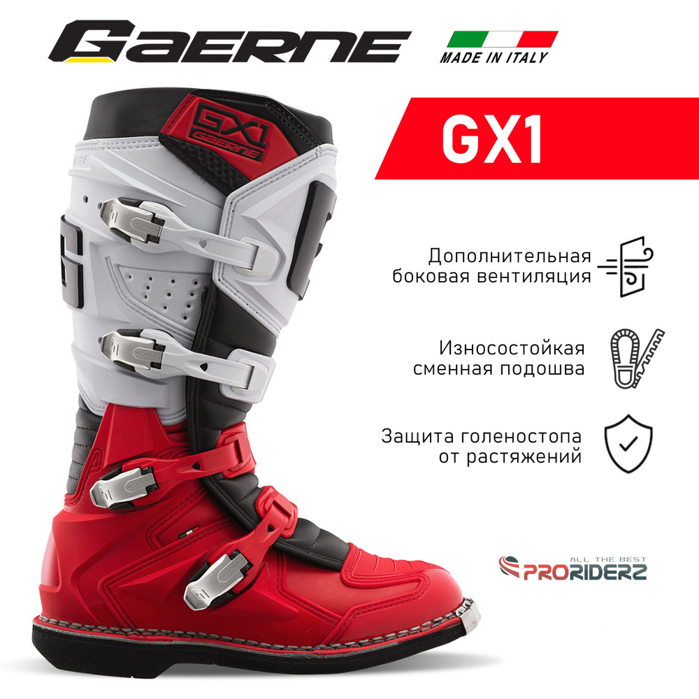 Мотоботы Gaerne #1