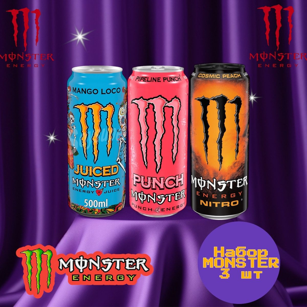 Энергетический напиток Monster ассорти: Ripper, Pipeline punch, Aussie Lemonade, 3 шт * 500 мл, Ирландия #1