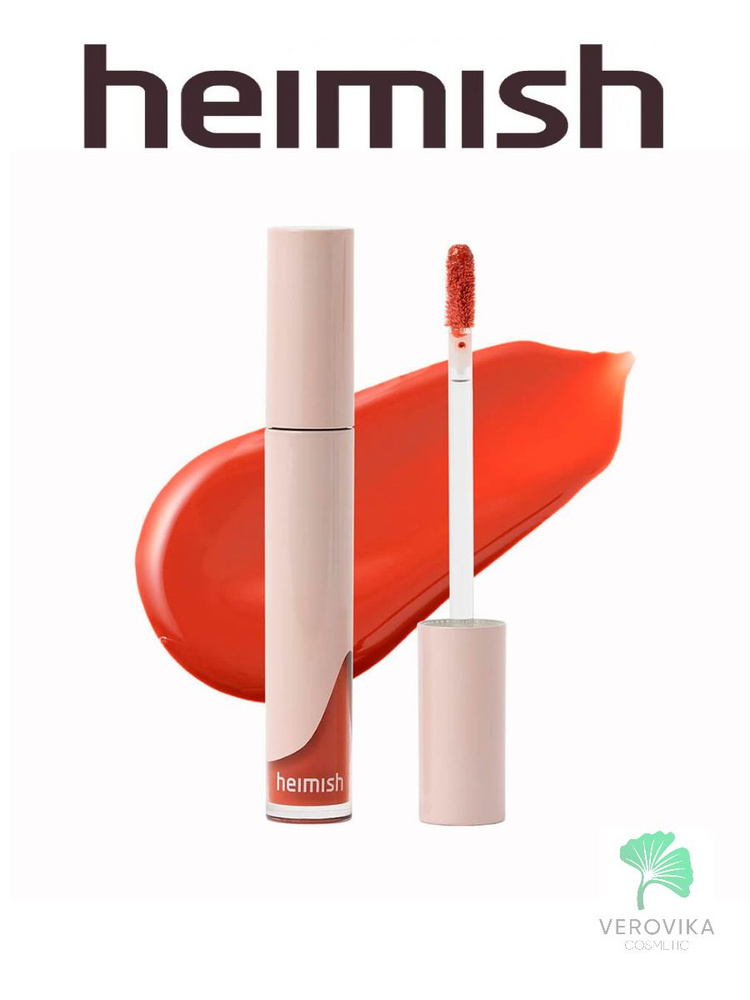 Увлажняющий глянцевый блеск для губ Heimish Dailism Lip Gloss 01 Tangerine Coral  #1