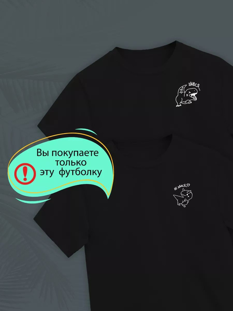 Футболка YYOMMY Цитаты и афоризмы #1