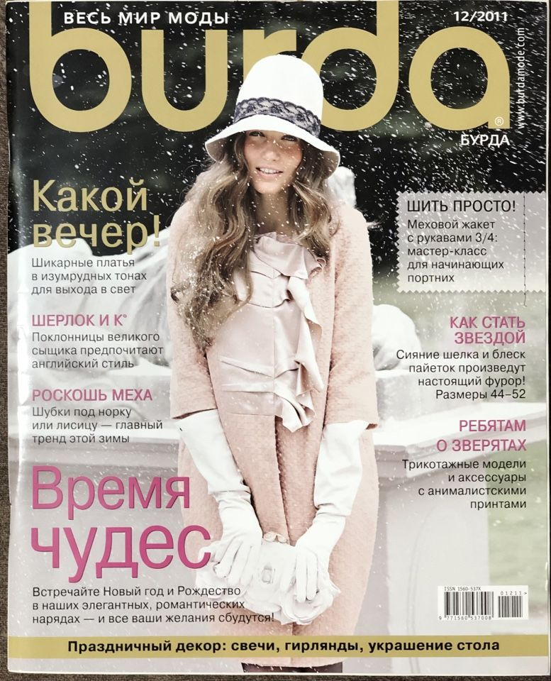 Журнал Бурда (Burda Style) № 12 2011 #5 #1