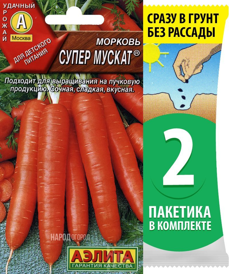 Семена Морковь Супер Мускат, 2 пакетика по 2г/1300шт #1