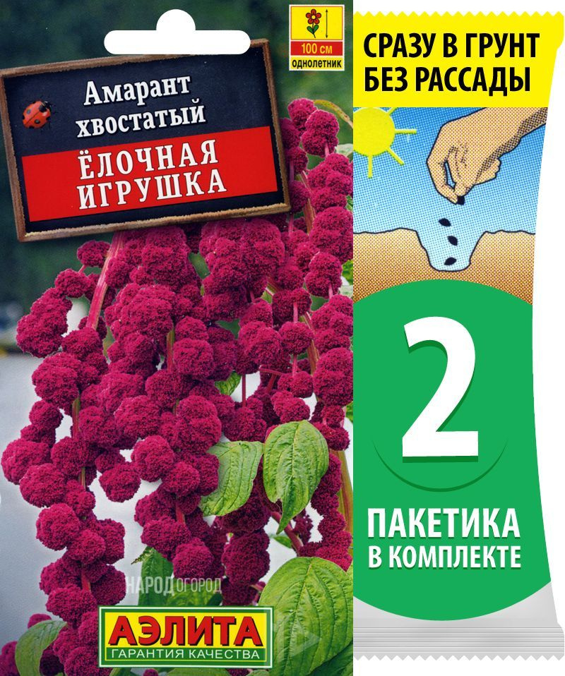 Семена Амарант хвостатый Елочная Игрушка, 2 пакетика по 0,05г/85шт  #1