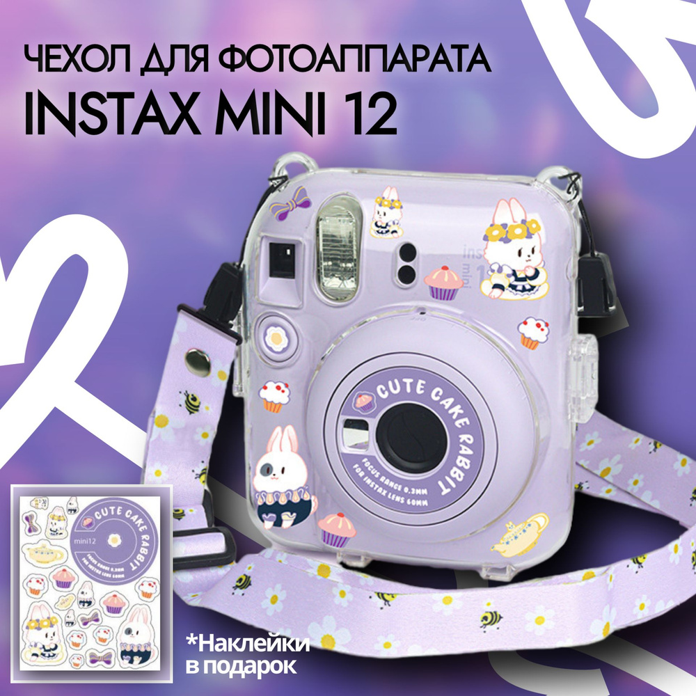 Чехол для фотоаппарата instax mini 12 фиолетовый #1