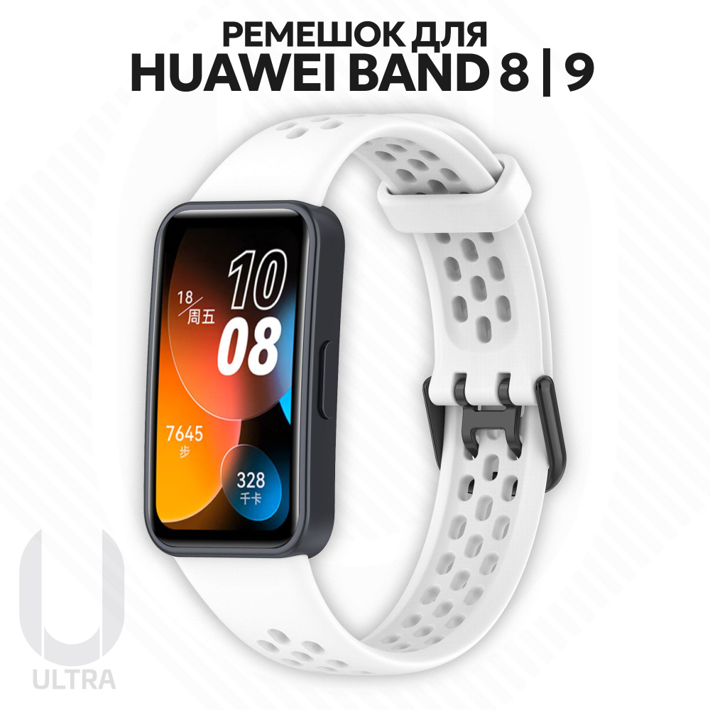 Ремешок для смарт-часов Huawei Band 8 / Huawei Band 9 / Хуавей бенд 8 9 силиконовый с перфорацией  #1