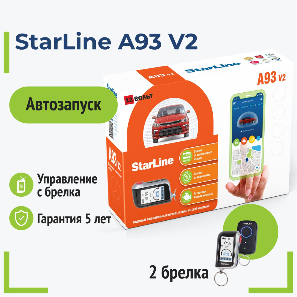 StarLine A93 V2 Автосигнализация с автозапуском #1