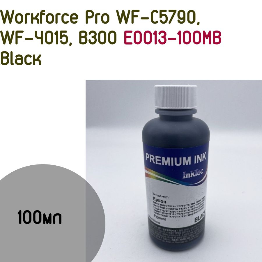 Чернила Epson Workforce Pro WF-C5790, WF-4015, B300 (InkTec) E0013-100MB Black (100мл) пигментные  #1