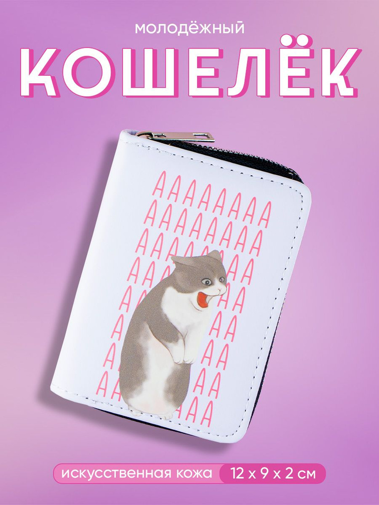 Кошелек женский, молодёжный на молнии "Котик" 12,5 х 9 х 2 см  #1