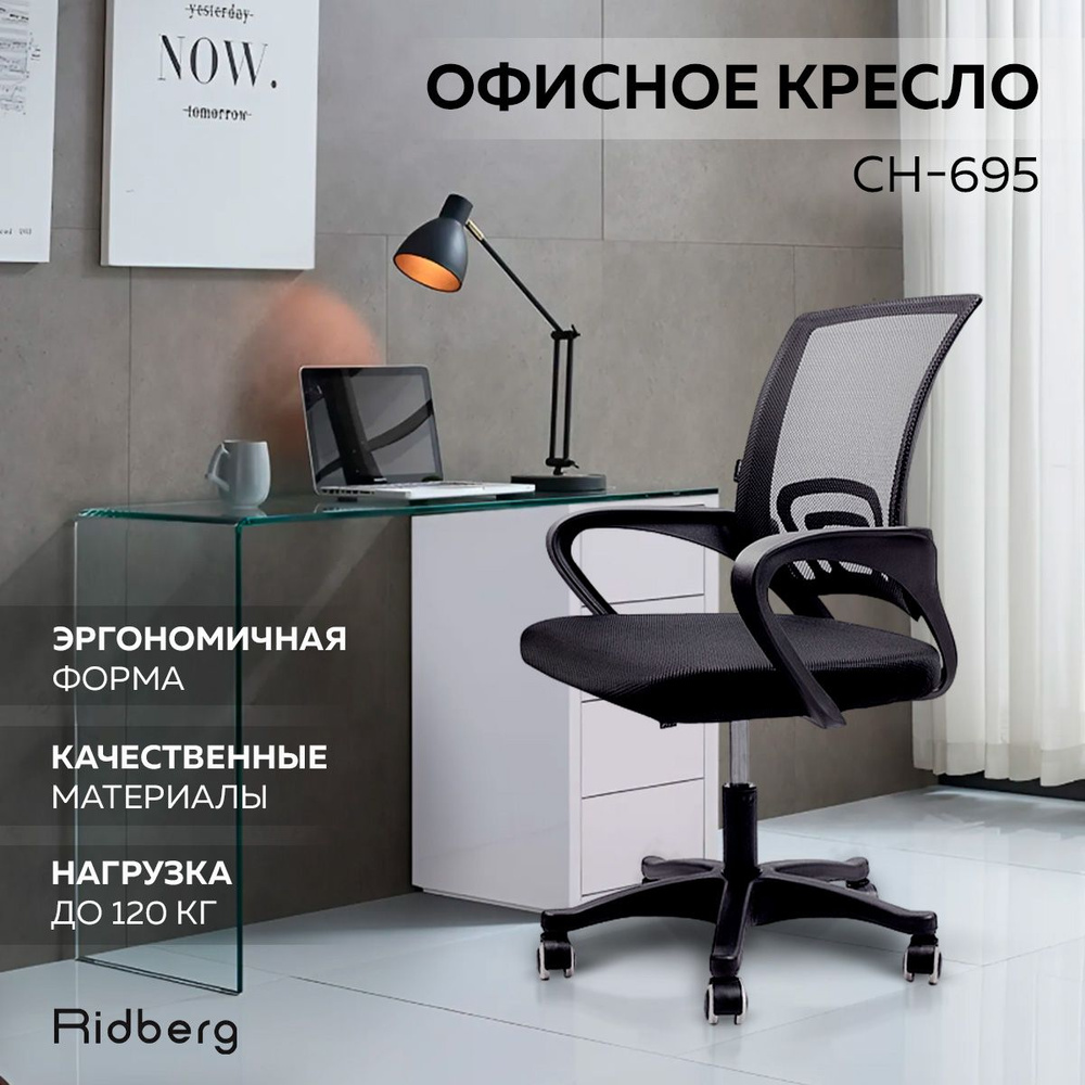 Офисное кресло Ridberg Офисное кресло_Ridberg BM-395_1207154 - купить по  выгодным ценам в интернет-магазине OZON (683121849)