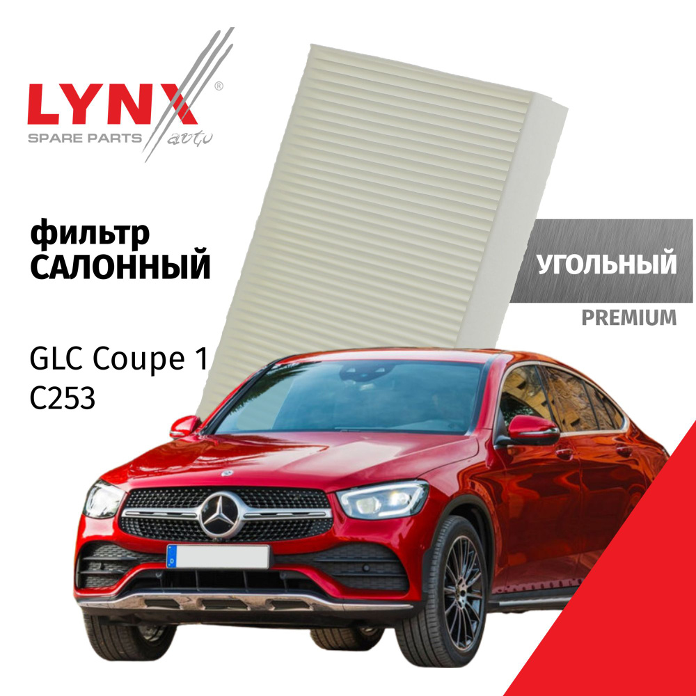 Фильтр салонный Mercedes-Benz GLC Coupe (1) C253 грубой отчистки / Мерседес ГЛС Купе 2016 2017 2018 2019 #1