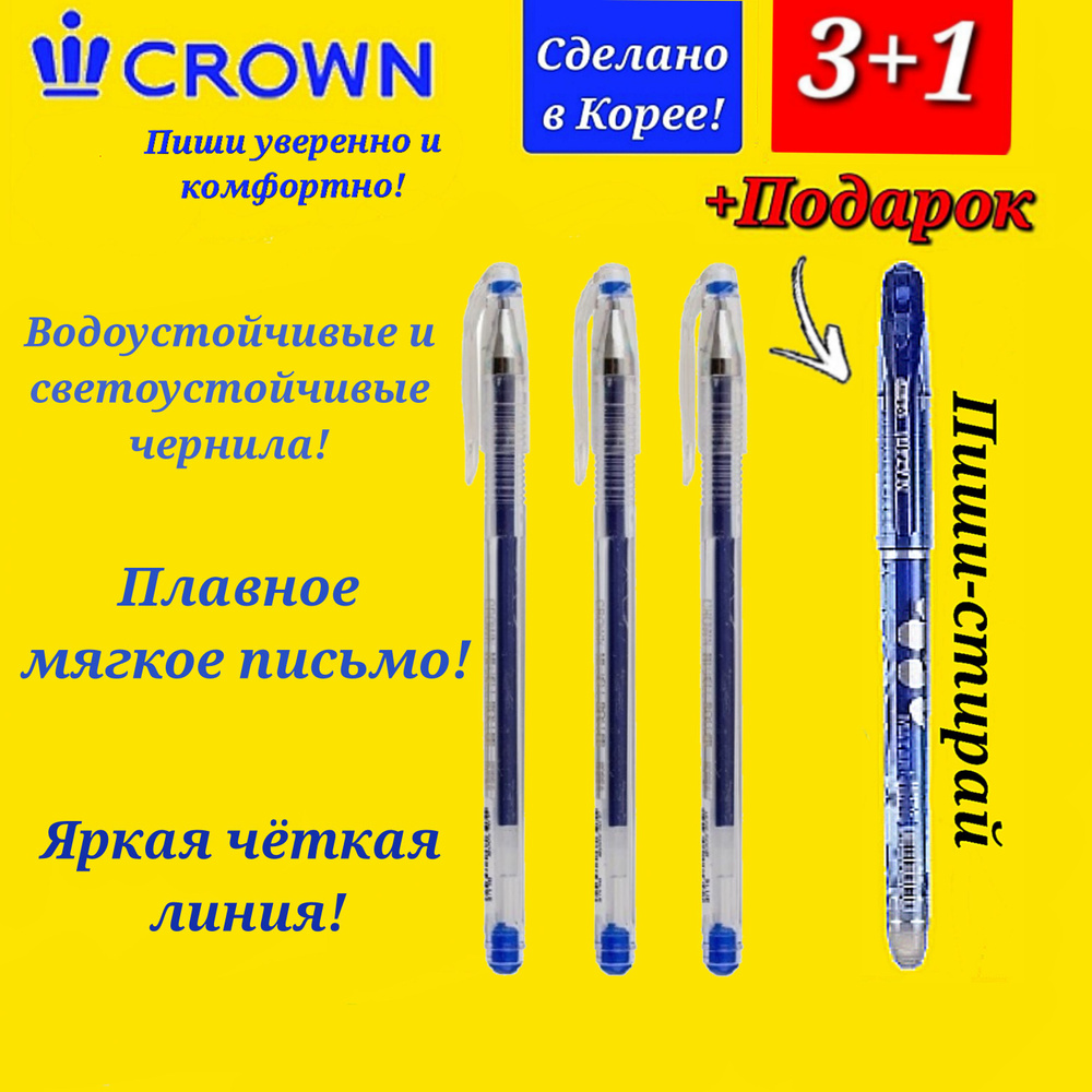 Crown Набор ручек Гелевая, толщина линии: 0.6 мм, 3 шт. #1