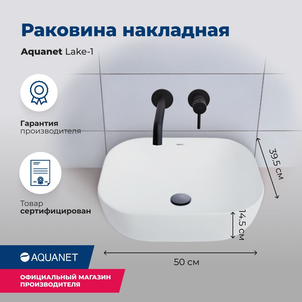 Раковина накладная для ванной комнаты Aquanet Lake-1 #1