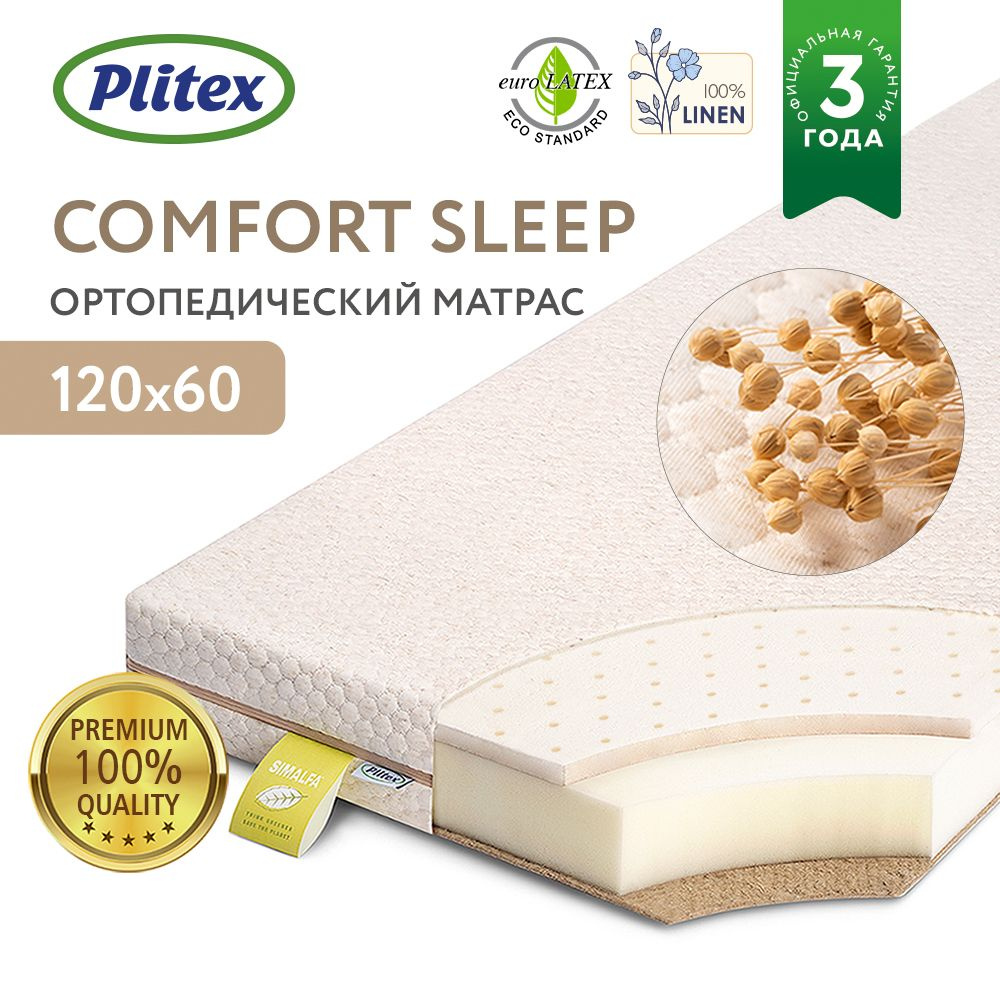 Матрас детский ортопедический Plitex Комфорт Sleep, гипоаллергенный для новорожденного в кроватку 60х120 #1