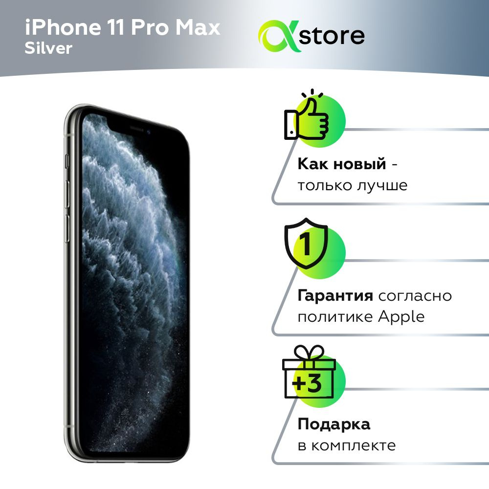 Apple Смартфон iPhone 11 Pro Max 4/512 ГБ, серебристый #1