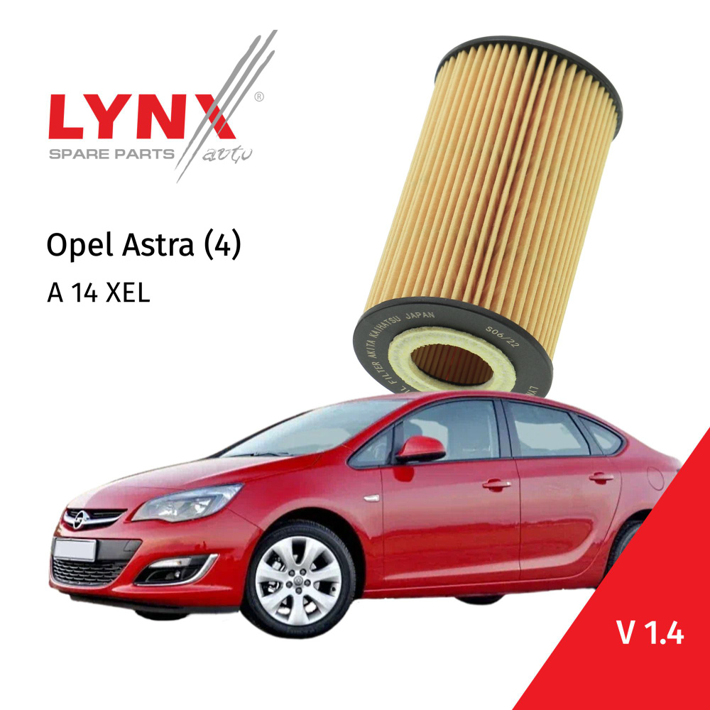 Фильтр масляный Opel Astra (4) J / Опель Астра 2009 2010 2011 2012 2013 2014 2015 V1.4 A 14 XEL / 1шт #1