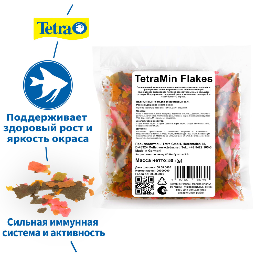 Корм для рыб TetraMin Flakes (хлопья) 50 грамм - универсальный сухой корм для большинства аквариумных #1