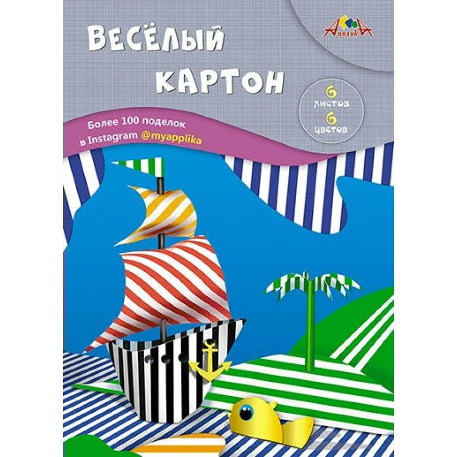 Картон цветной КТС А4, 6 листов, 6 цветов, двусторонний, с рисунком Веселый Полоски, мелованный, 200 #1