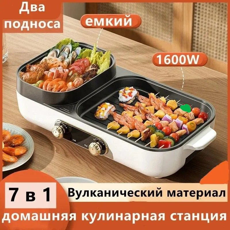 домашняя кулинарная станция 7 в 1, Два подноса,1600W, Глубина 8см /2см  #1