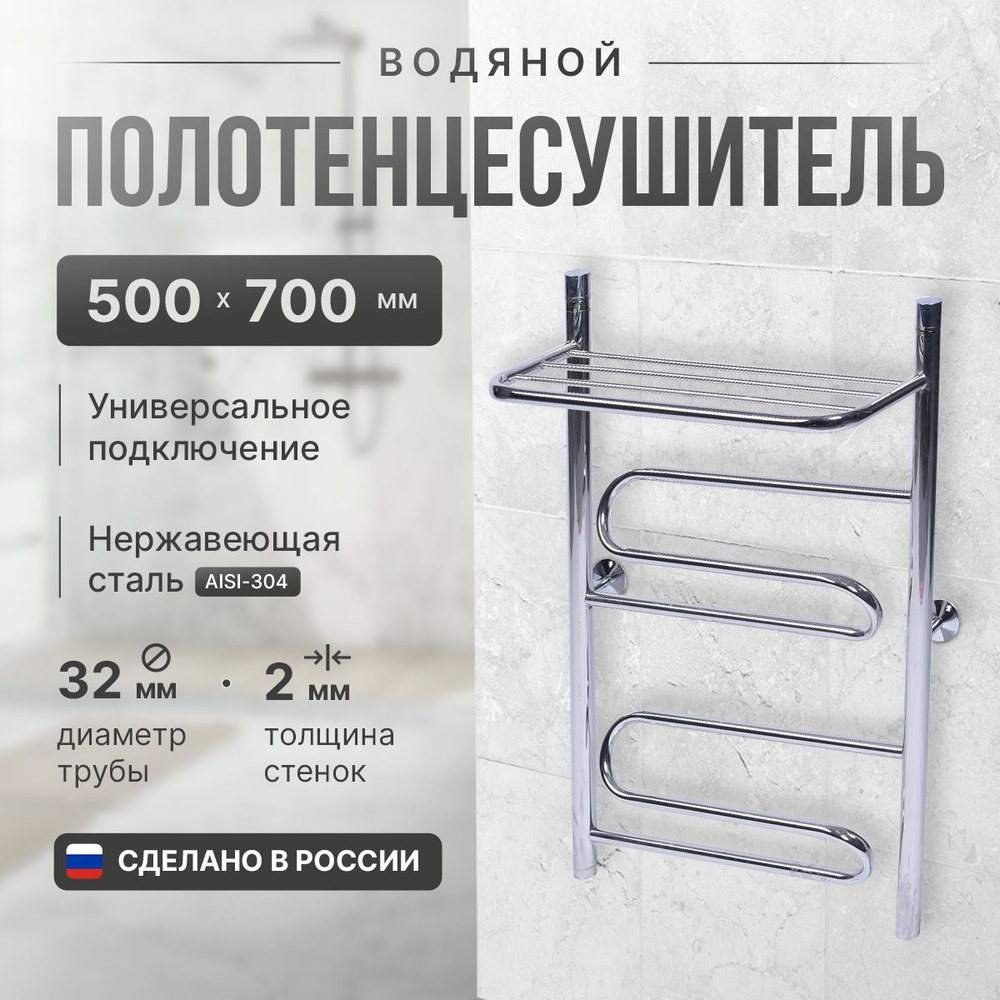 ARIN-BERD Полотенцесушитель Водяной 500мм 700мм форма Лесенка  #1