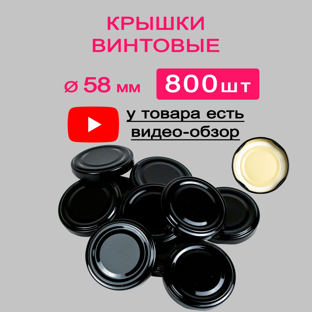 MAGOL Крышка для банки, 5.8, 5.8х5.8 см, 800 шт #1