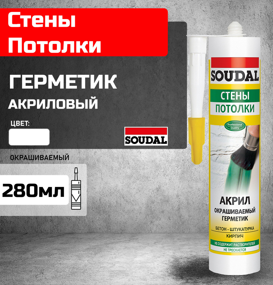 Герметик акриловый SOUDAL АКРИЛ окрашиваемый белый 280мл 105877  #1