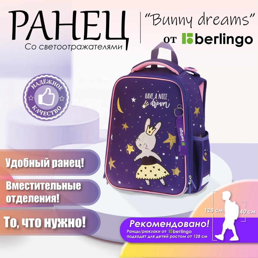 Ранец Berlingo Expert "Bunny dream" 37*28*16см, 2 отделения, 2 кармана, анатомическая спинка  #1